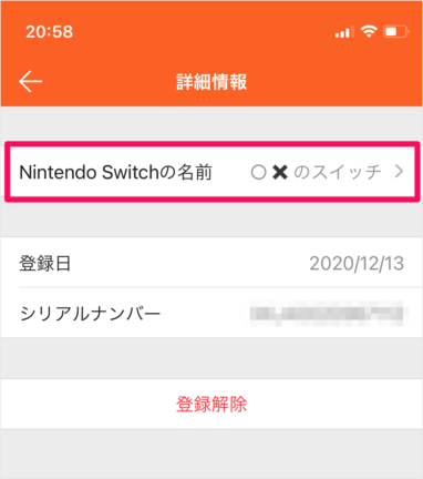 アプリ みまもり Switch 連携したswitchの名前を変更 Tipsonline